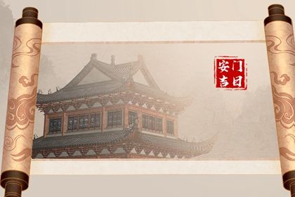 2029年农历三月廿九安门黄道吉日 今日安门好不好
