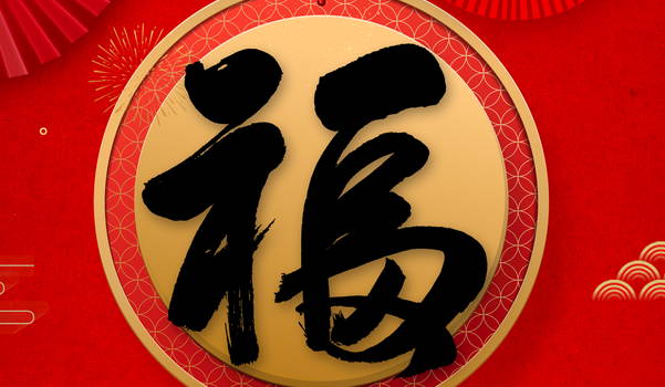 2033年01月08日搬家日子如何 乔迁搬家吉利吗