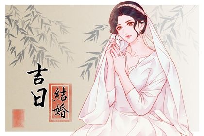 2031年01月10日订婚黄道吉日 是提亲好日子吗