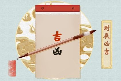 2033年农历八月初一订婚日子如何 是定下婚约好日子吗