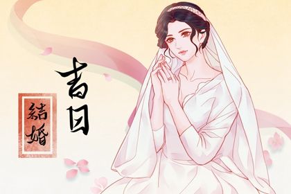 2026年12月16日订婚日子如何 今日定下亲事好吗