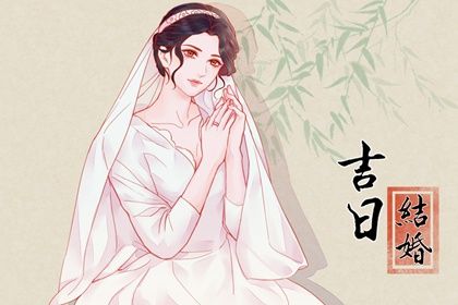 2052年农历七月初三是结婚好日子吗 宜办喜事吉日查询