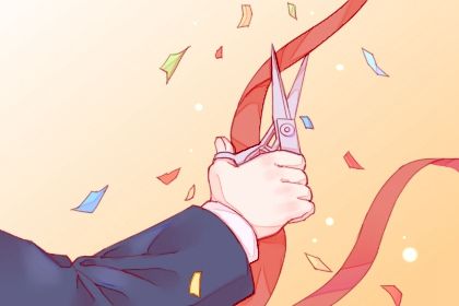 2027年06月10日开业好吗 适不适合开张