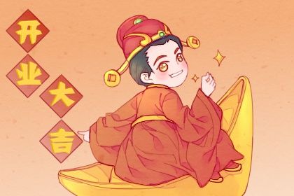 2031年07月16日开业黄道吉日 宜开张吉日查询