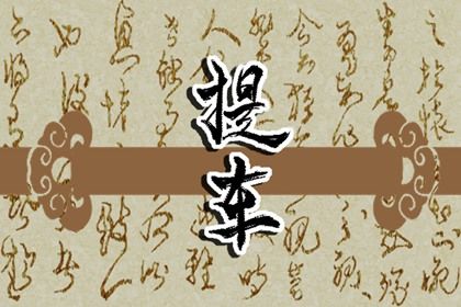 2024年农历九月廿八提车日子如何 今日提车好吗