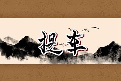 2024年11月25日提车吉日查询 是提车买车好日子吗