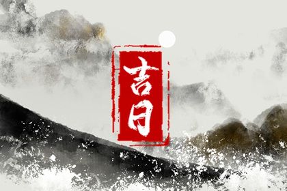 2027年10月31日是不是提车吉日 宜提新车吉日查询