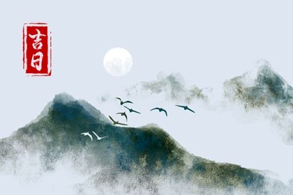 2026年12月21日提车日子如何 宜提车吉日查询