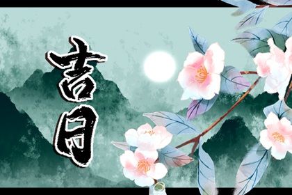 2032年06月07日提车好不好 今日提新车好不好