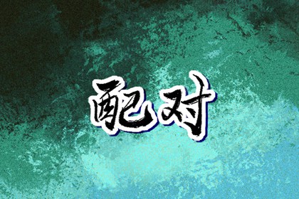 黄历万年历择日平台_日历黄道吉日对照_吉凶精准测算网|日历黄历通胜版_2026万年历黄道吉日_择日测算平台官网|黄历万年历权威版_2026日历黄道吉日_测算平台官网