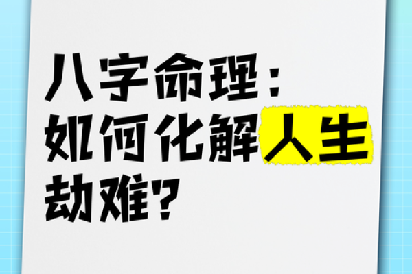 八字差可以改命吗 八字差是否能够改变命运