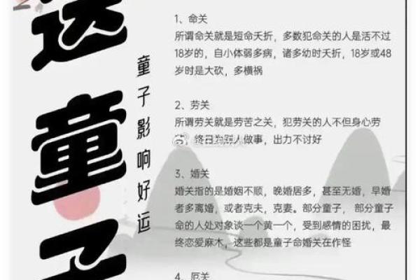 八字不是童子命的会是童子命吗 八字与童子命之间的关系是什么