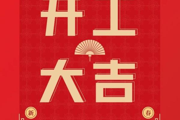 2月开工吉日吉时 开工吉日时辰