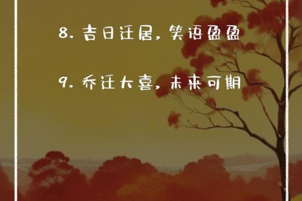 2月新家入住吉日 进新房的最好月份