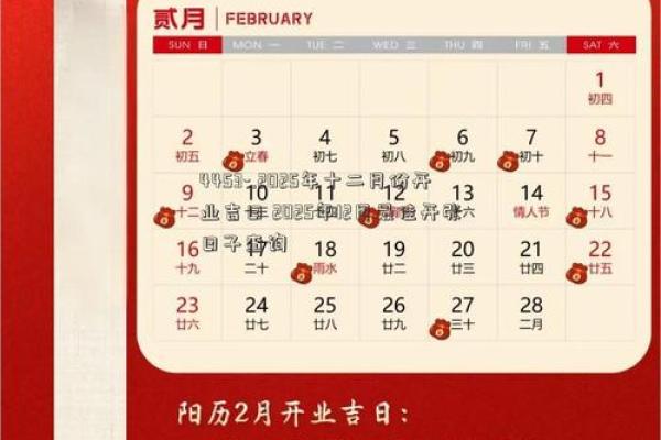 2月开店吉日查询_二月开店良辰吉日推荐