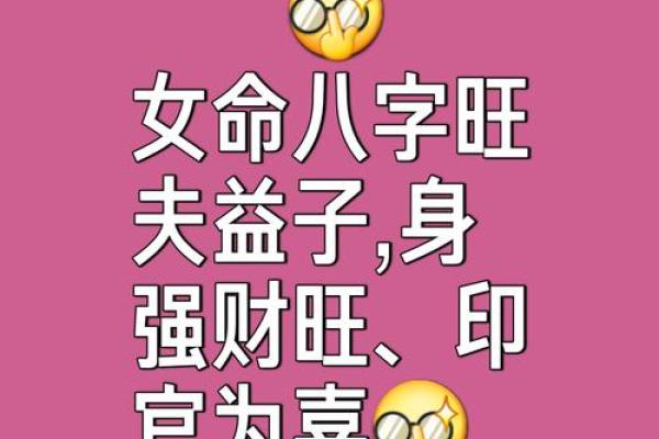 八字不弱喜财吗女命好吗 八字不弱女性命运与财运关系