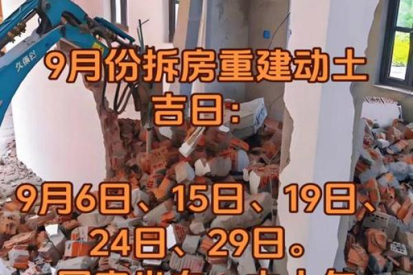 2月几号拆房吉日 拆房什么日子好