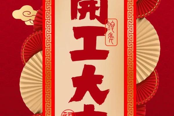 2月开业吉日吉时 做生意开张选什么日子最好