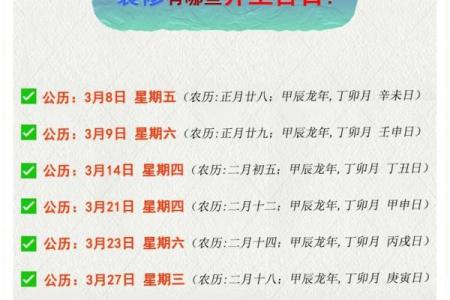 3月7日黄道吉日 2020年1月21日黄道吉日
